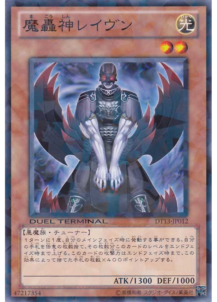 魔轟神レイヴン