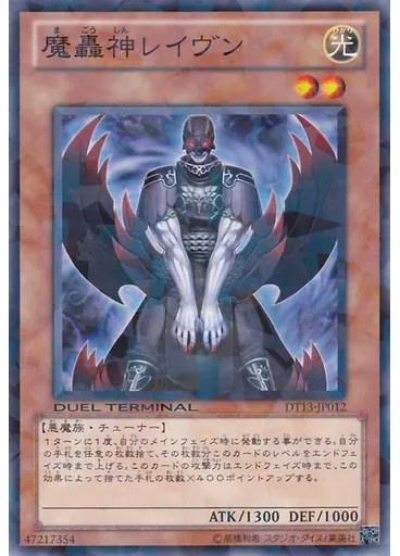 魔轟神レイヴン