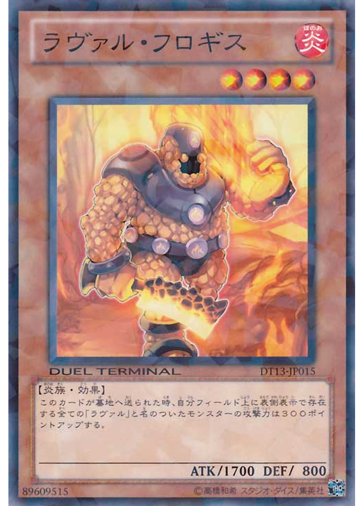 ラヴァル・フロギス