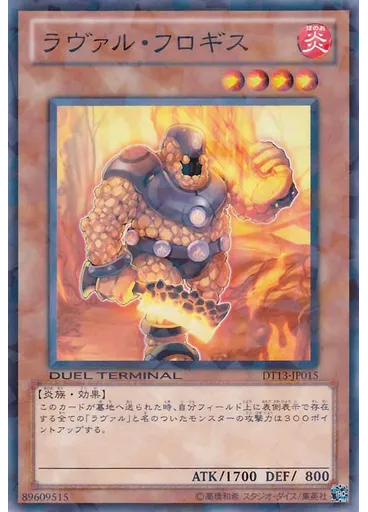 ラヴァル・フロギス