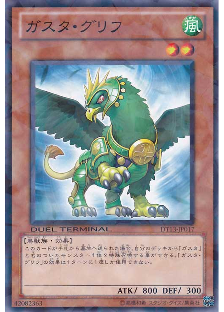 ガスタ・グリフ