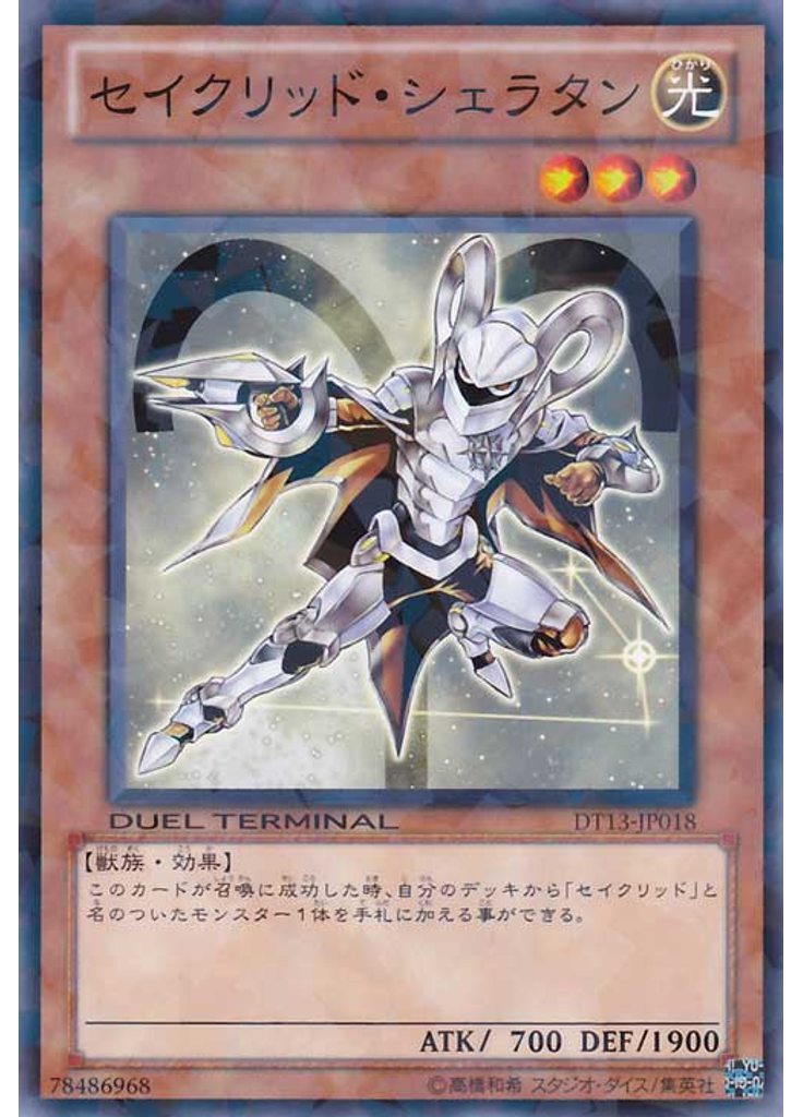セイクリッド・シェラタン