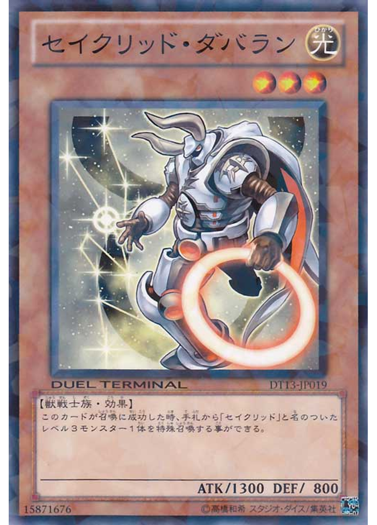 セイクリッド・ダバラン