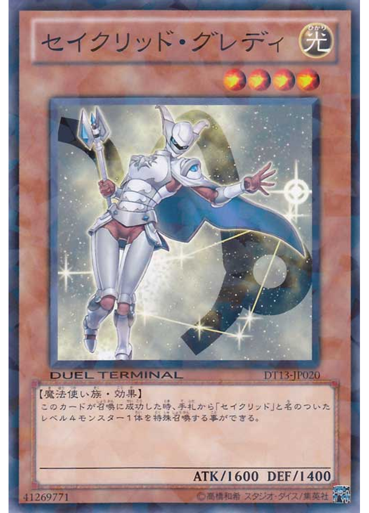 セイクリッド・グレディ