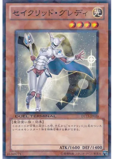 セイクリッド・グレディ