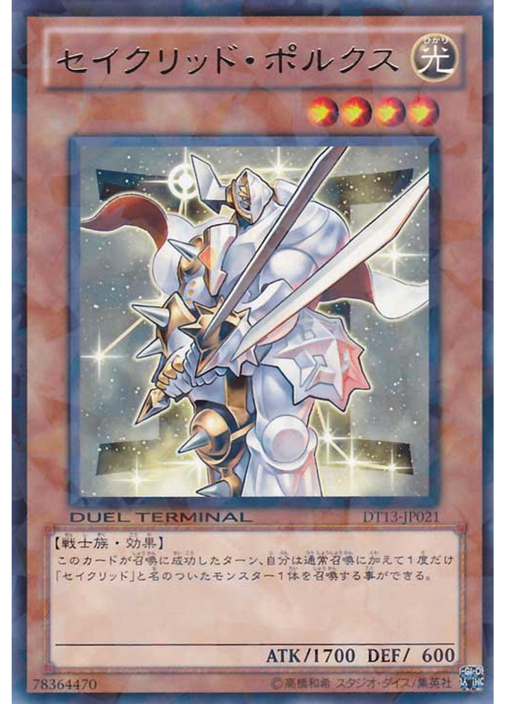セイクリッド・ポルクス