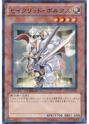 セイクリッド・ポルクス