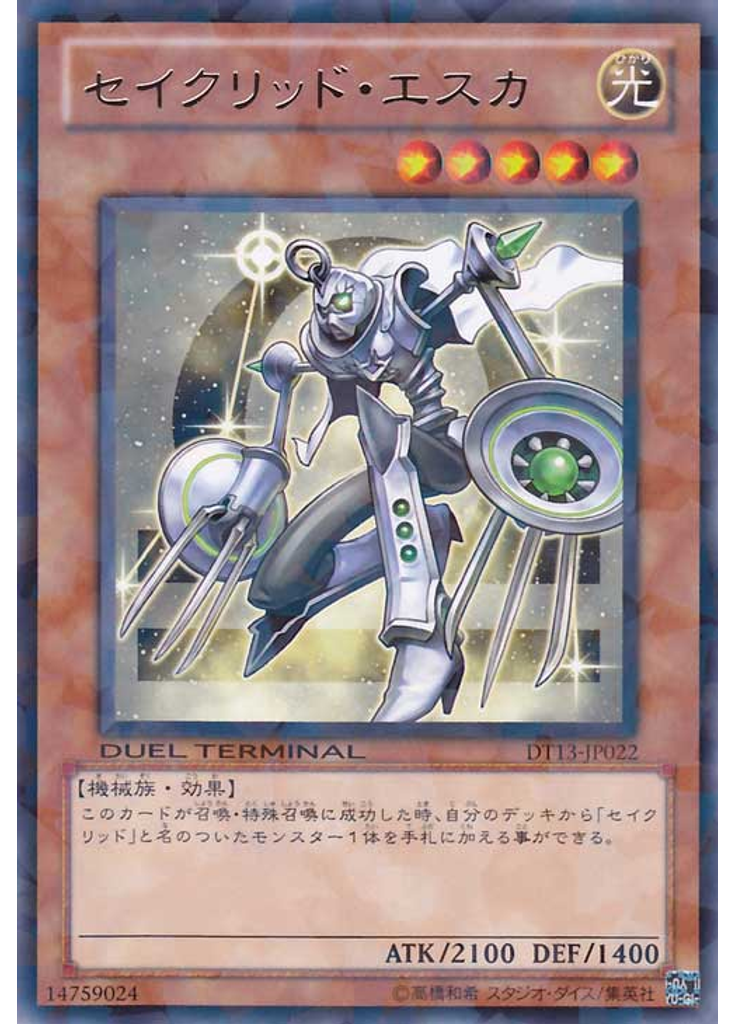 セイクリッド・エスカ