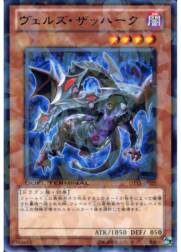 ヴェルズ・ザッハーク