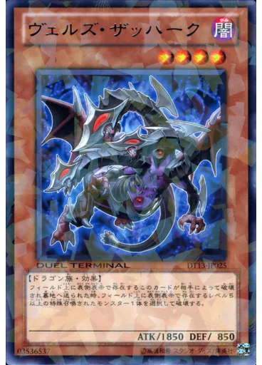 ヴェルズ・ザッハーク