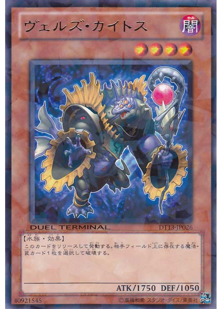 ヴェルズ・カイトス