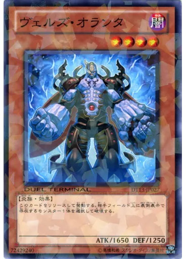 ヴェルズ・オランタ