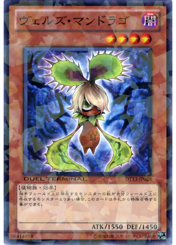 ヴェルズ・マンドラゴ