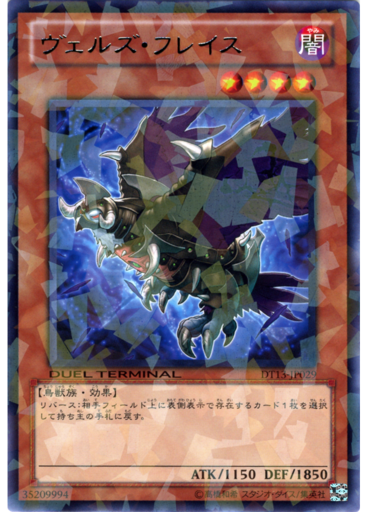 ヴェルズ・フレイス