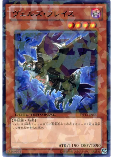 ヴェルズ・フレイス