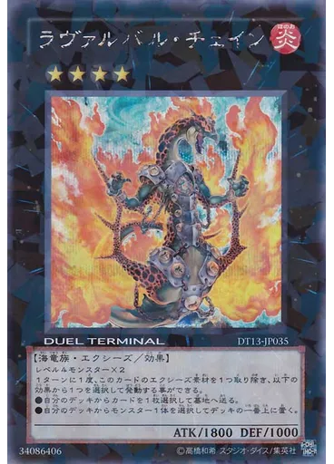 ラヴァルバル・チェイン (Duel Terminal Secret Parallel Rare Dt)