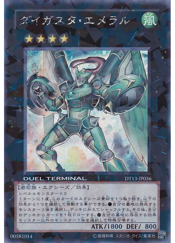 ダイガスタ・エメラル (Duel Terminal Secret Parallel Rare Dt)