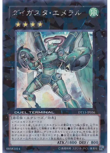 ダイガスタ・エメラル (Duel Terminal Secret Parallel Rare Dt)
