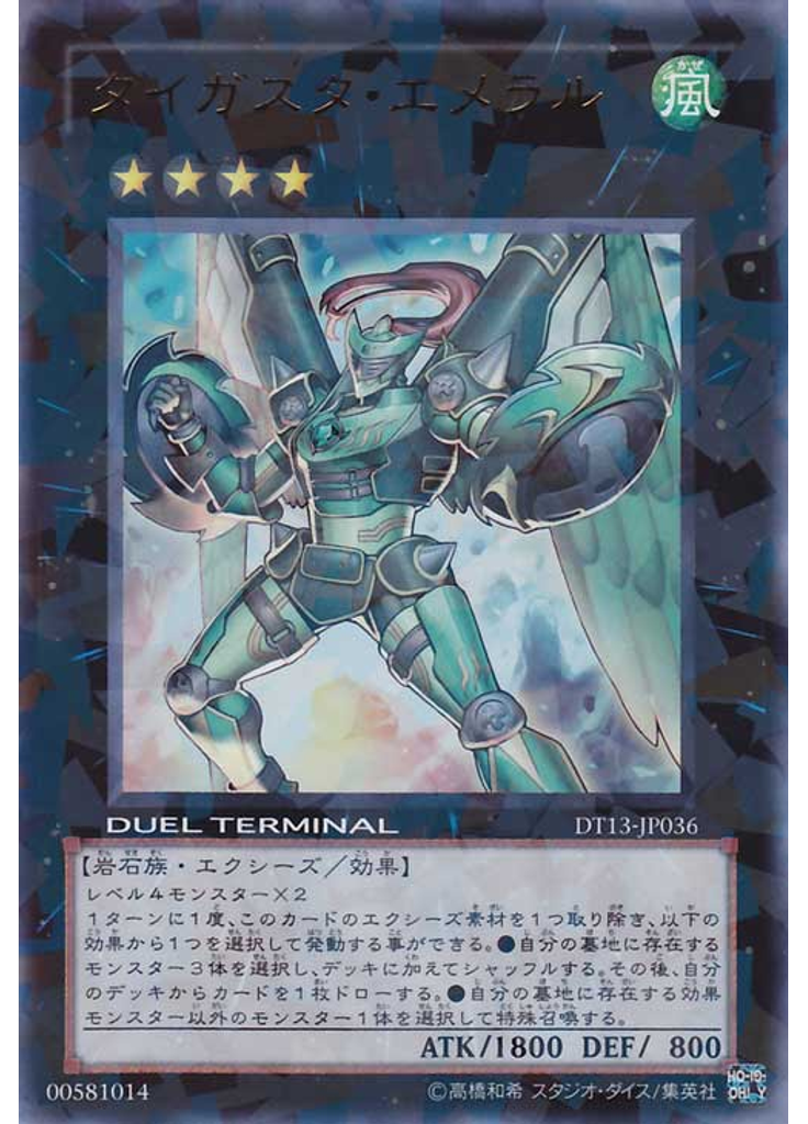 ダイガスタ・エメラル