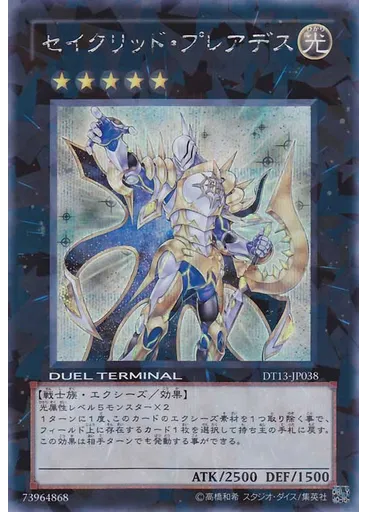 セイクリッド・プレアデス (Duel Terminal Secret Parallel Rare Dt)