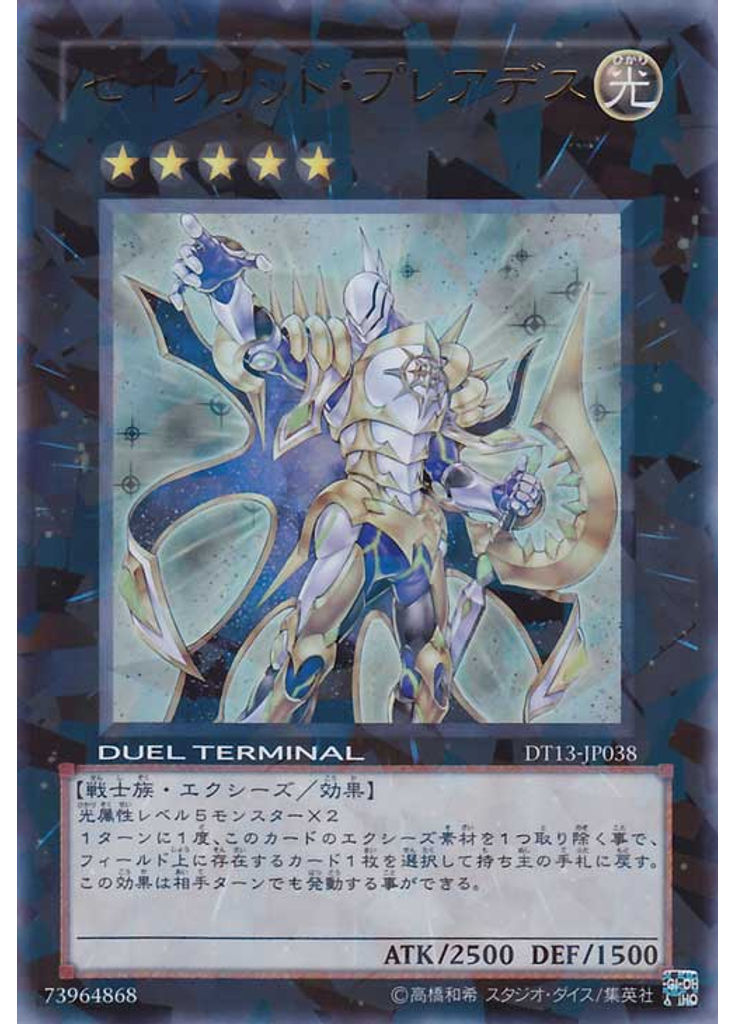 セイクリッド・プレアデス
