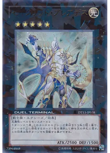 セイクリッド・プレアデス