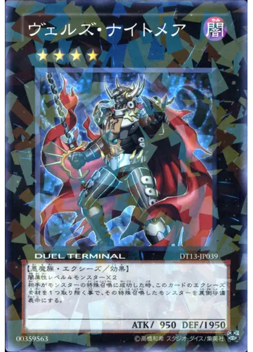 ヴェルズ・ナイトメア