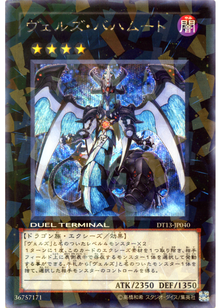 ヴェルズ・バハムート (Duel Terminal Secret Parallel Rare Dt)