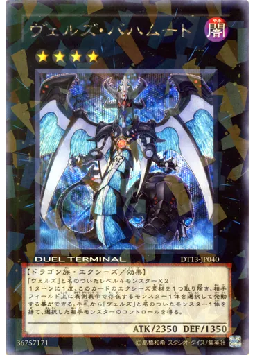 ヴェルズ・バハムート (Duel Terminal Secret Parallel Rare Dt)