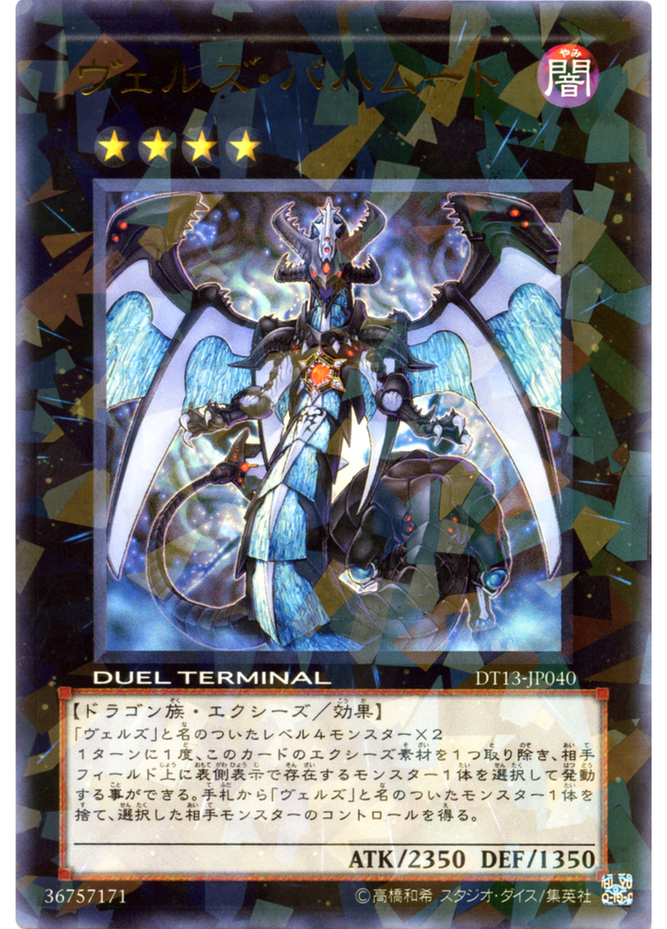 ヴェルズ・バハムート