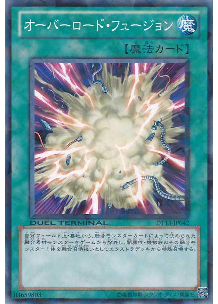 オーバーロード・フュージョン