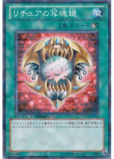 リチュアの写魂鏡