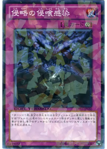 侵略の侵喰感染