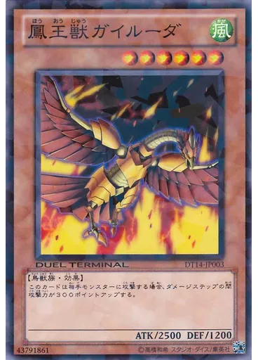 鳳王獣ガイルーダ