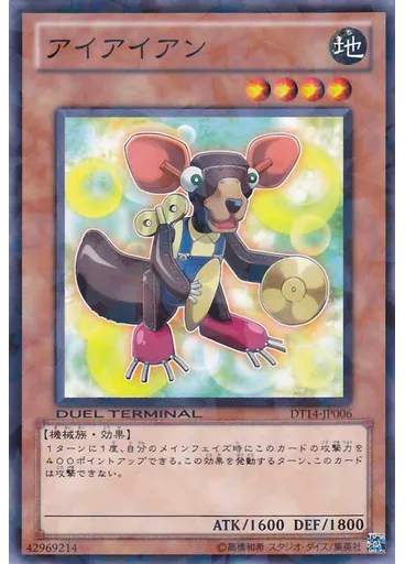 アイアイアン