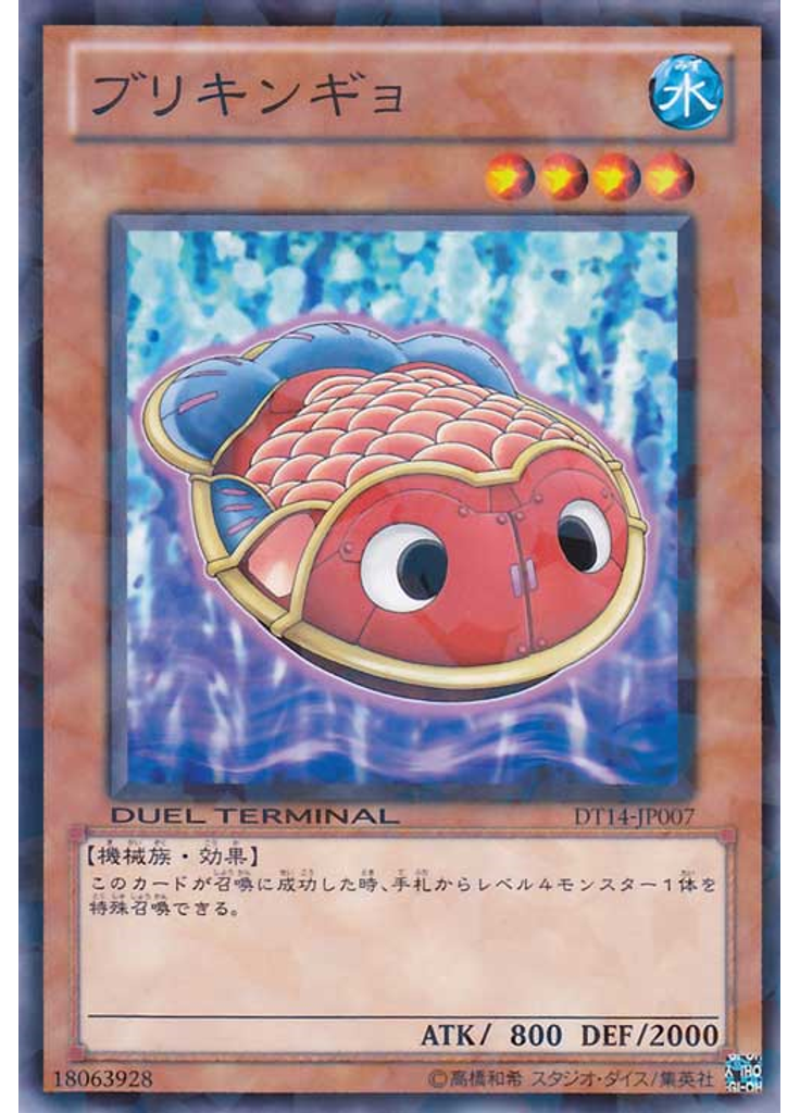 ブリキンギョ
