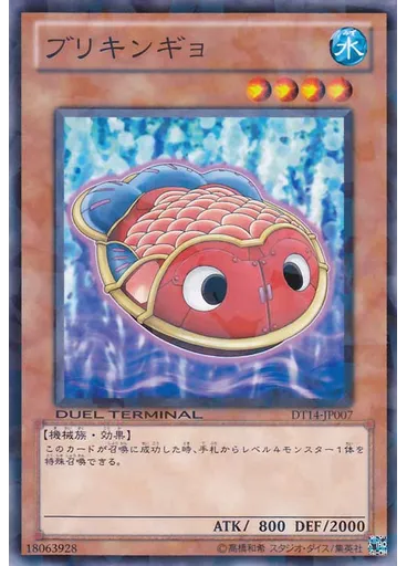 ブリキンギョ