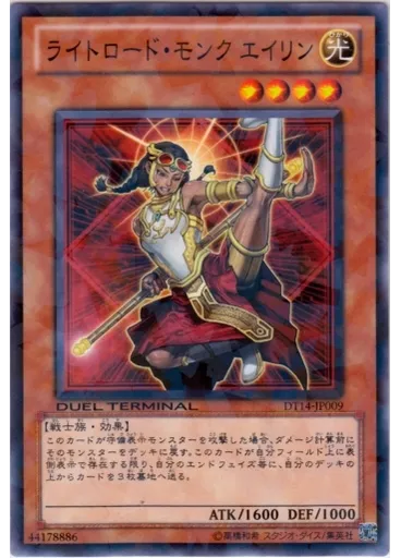 ライトロード・モンク エイリン