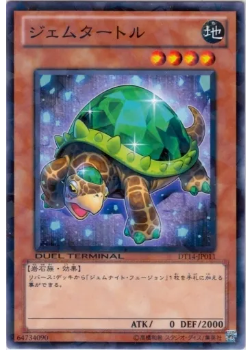 ジェムタートル