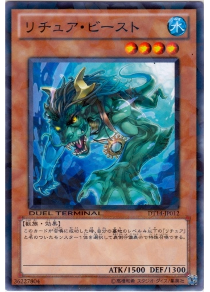 リチュア・ビースト