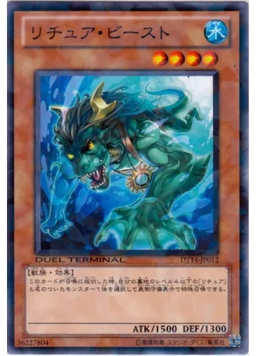 リチュア・ビースト