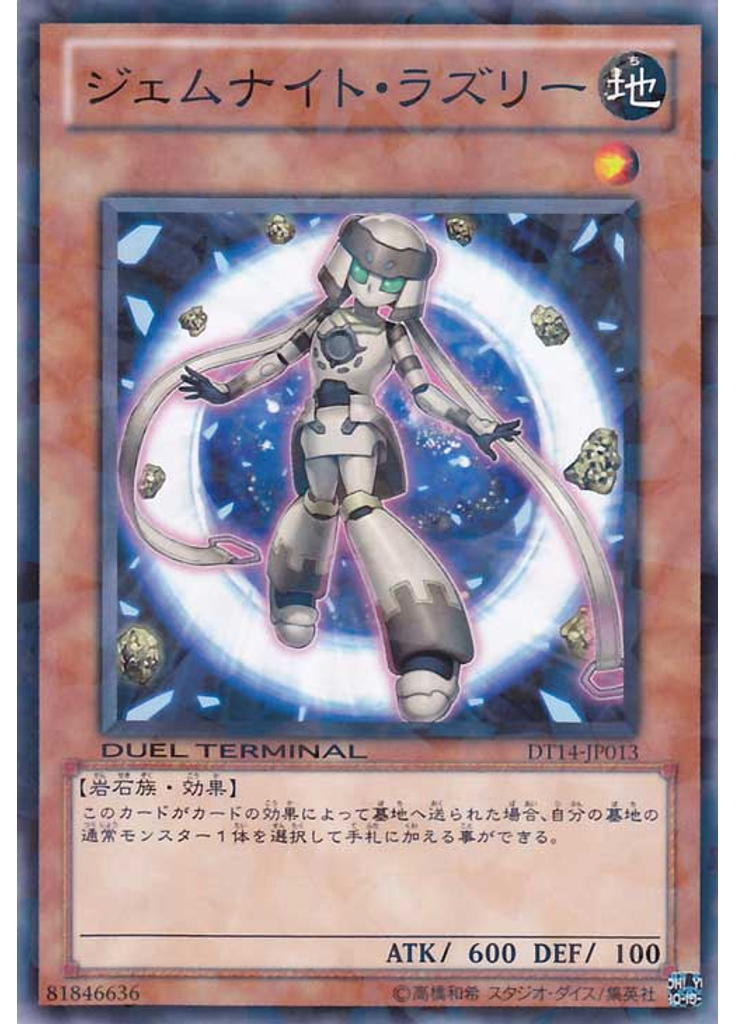 ジェムナイト・ラズリー
