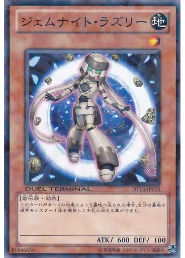 ジェムナイト・ラズリー