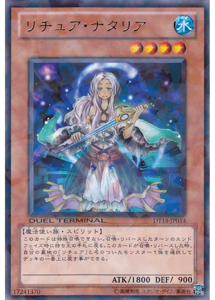リチュア・ナタリア