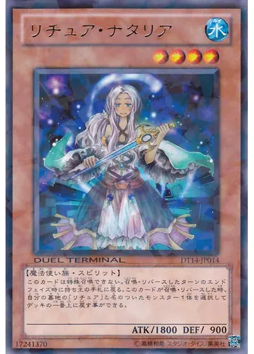 リチュア・ナタリア