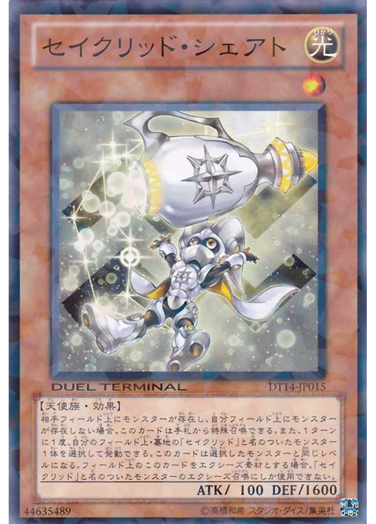 セイクリッド・シェアト