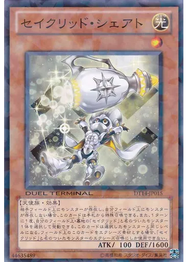 セイクリッド・シェアト