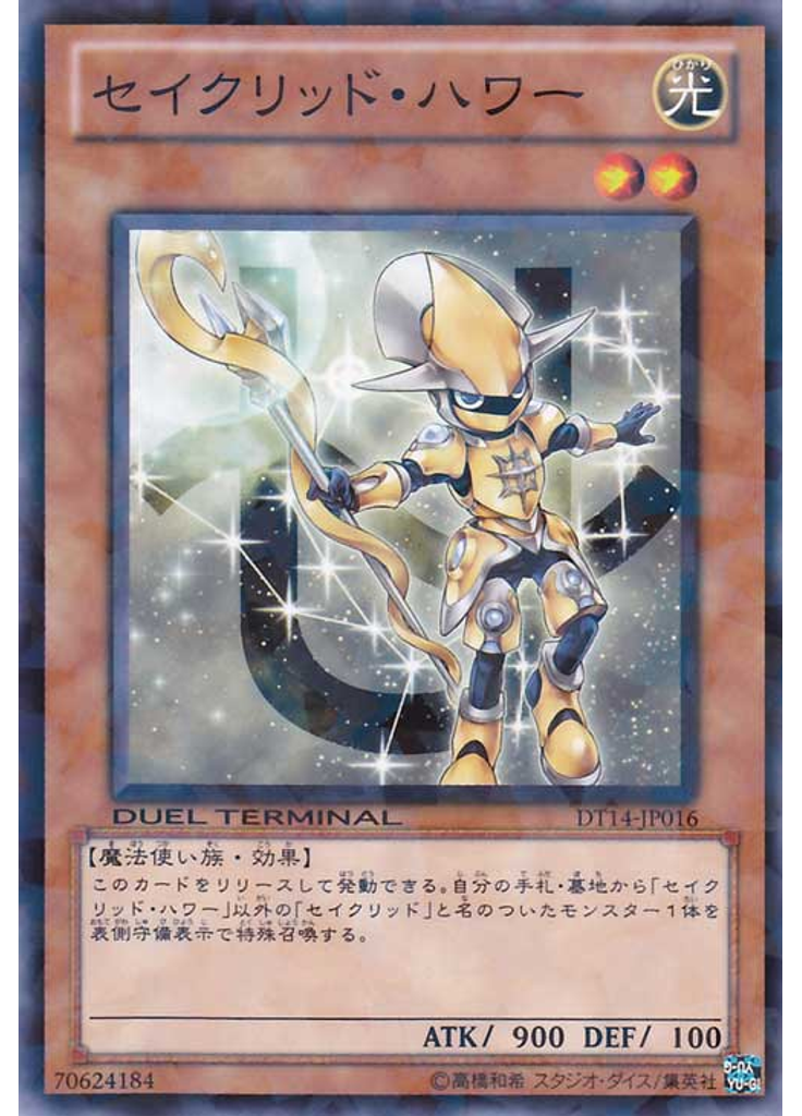 セイクリッド・ハワー