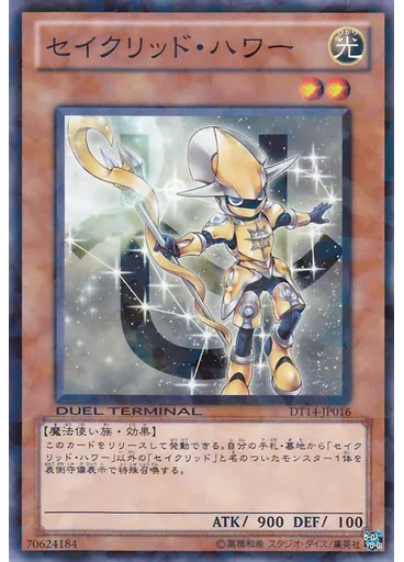 セイクリッド・ハワー