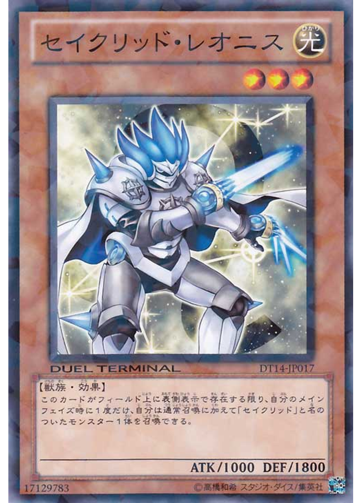 セイクリッド・レオニス